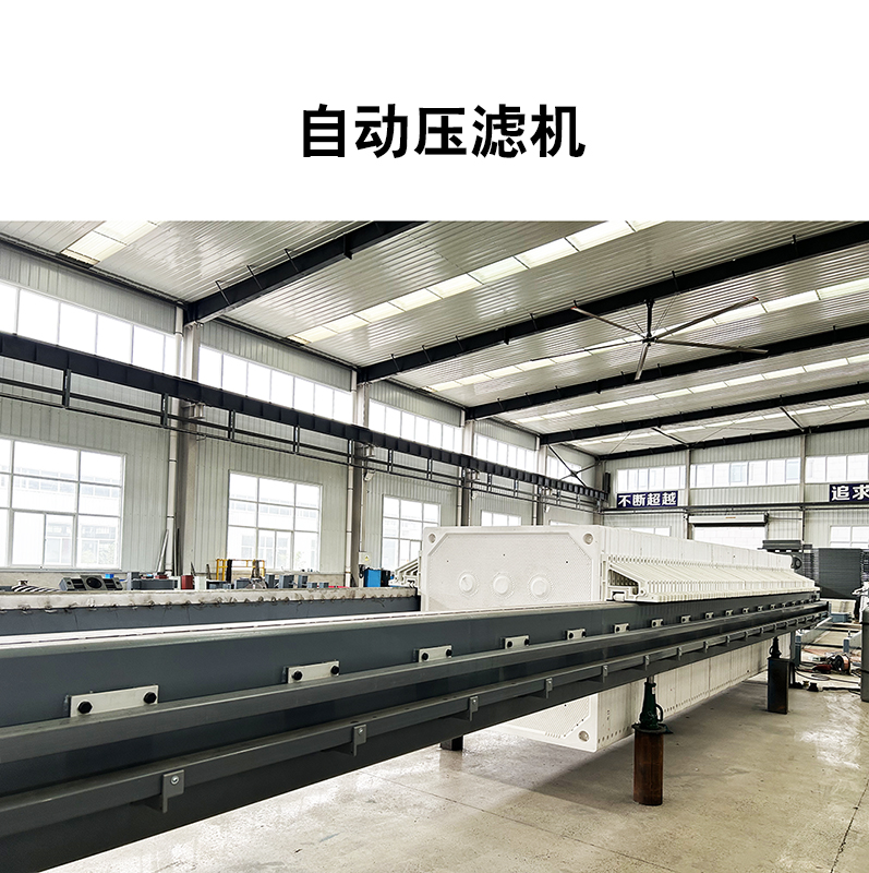 公司制作-500平米廂式壓濾機7