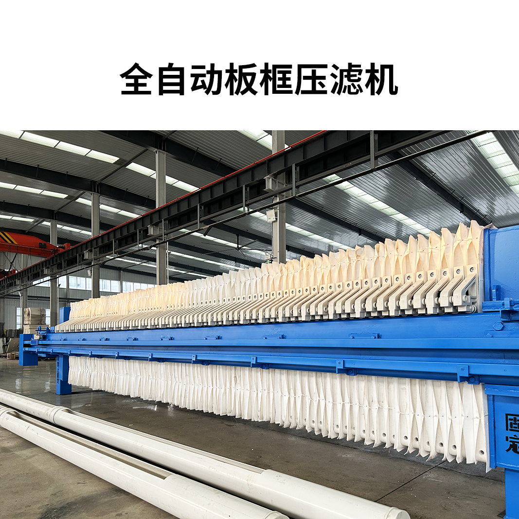 打樁泥漿處理全自動500平方壓濾機