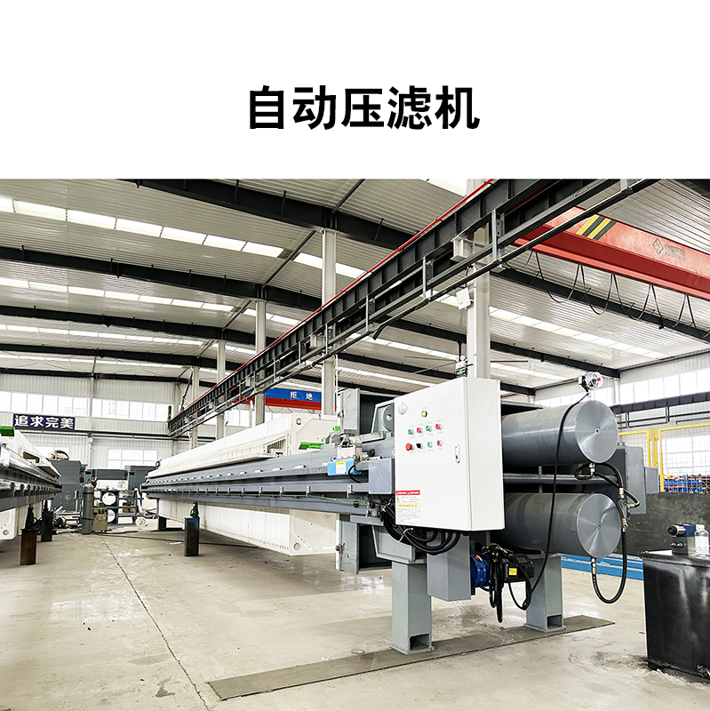 自動壓濾機3