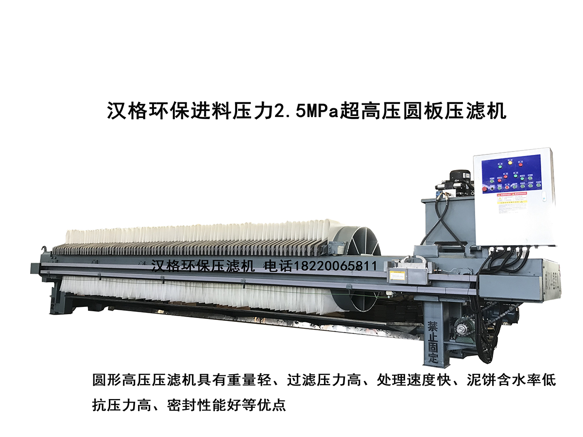 漢格環保自動拉板帶翻板超高壓壓濾機