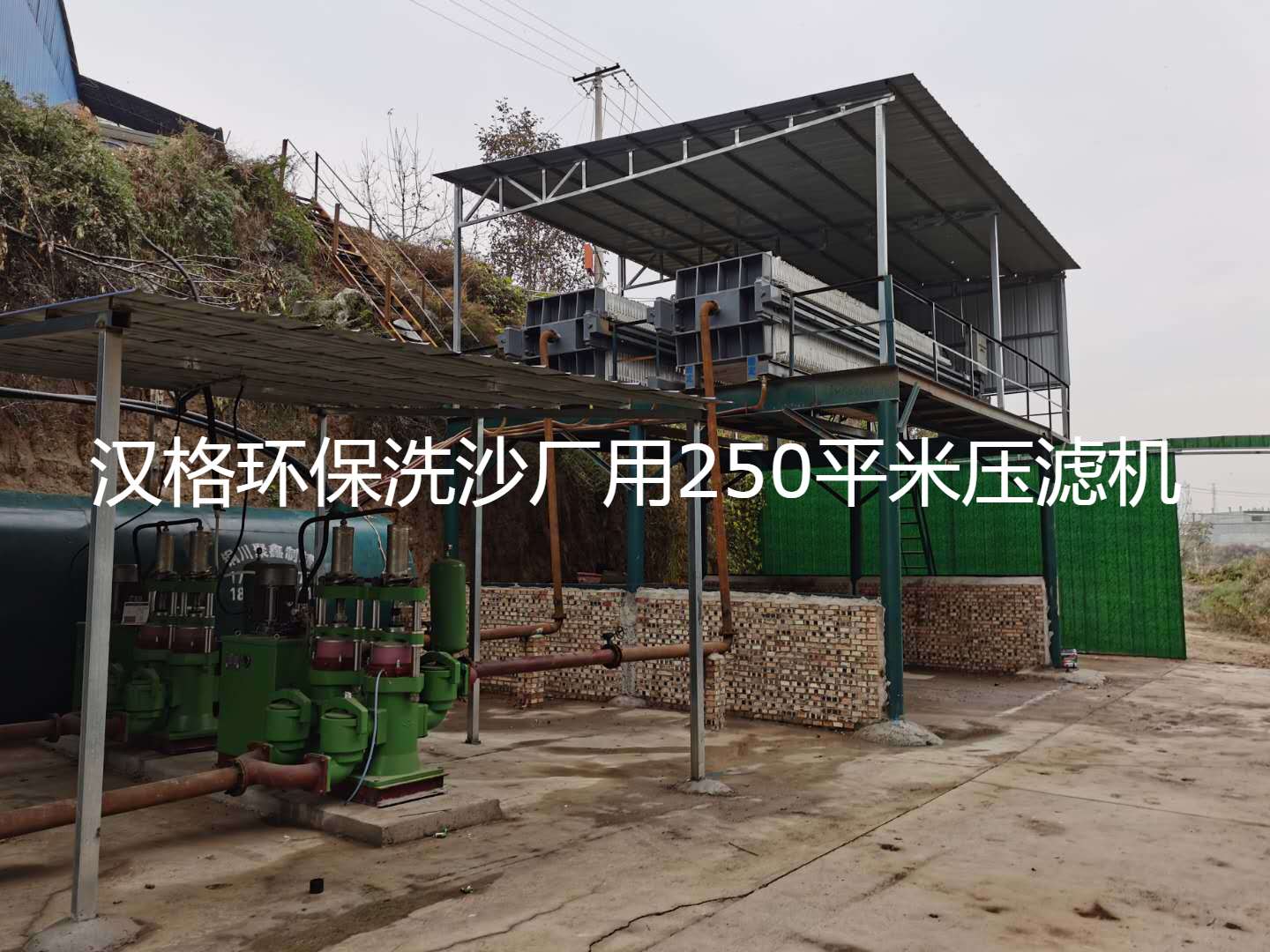廂式壓濾機工作現場